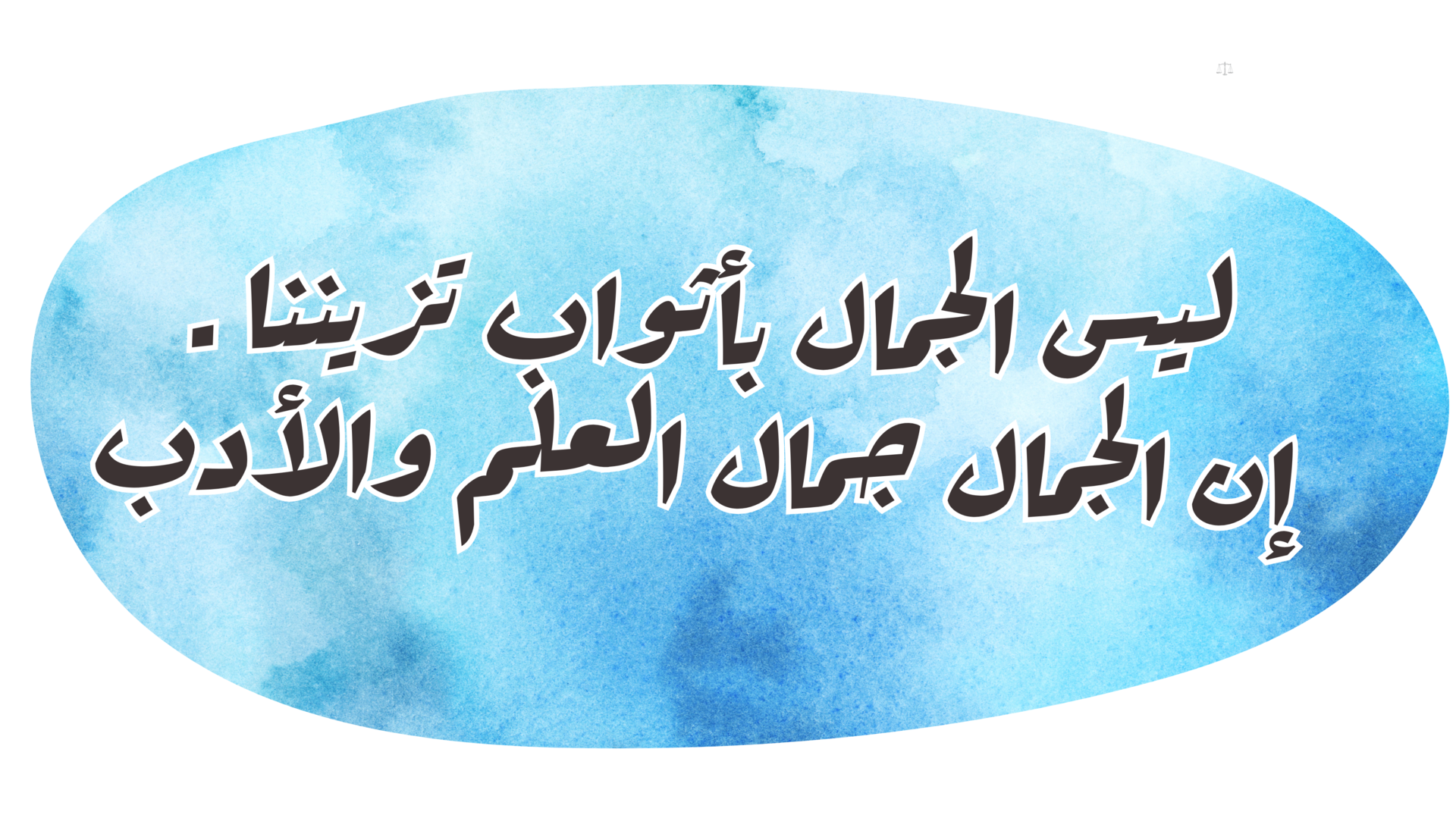 Knowledge and morality 