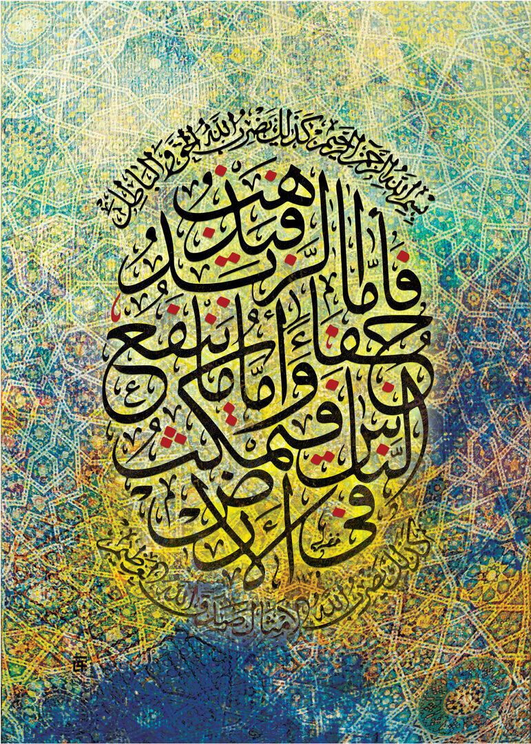 كَذَلِكَ يَضْرِبُ اللَّهُ الْحَقَّ وَالْبَاطِلَ 