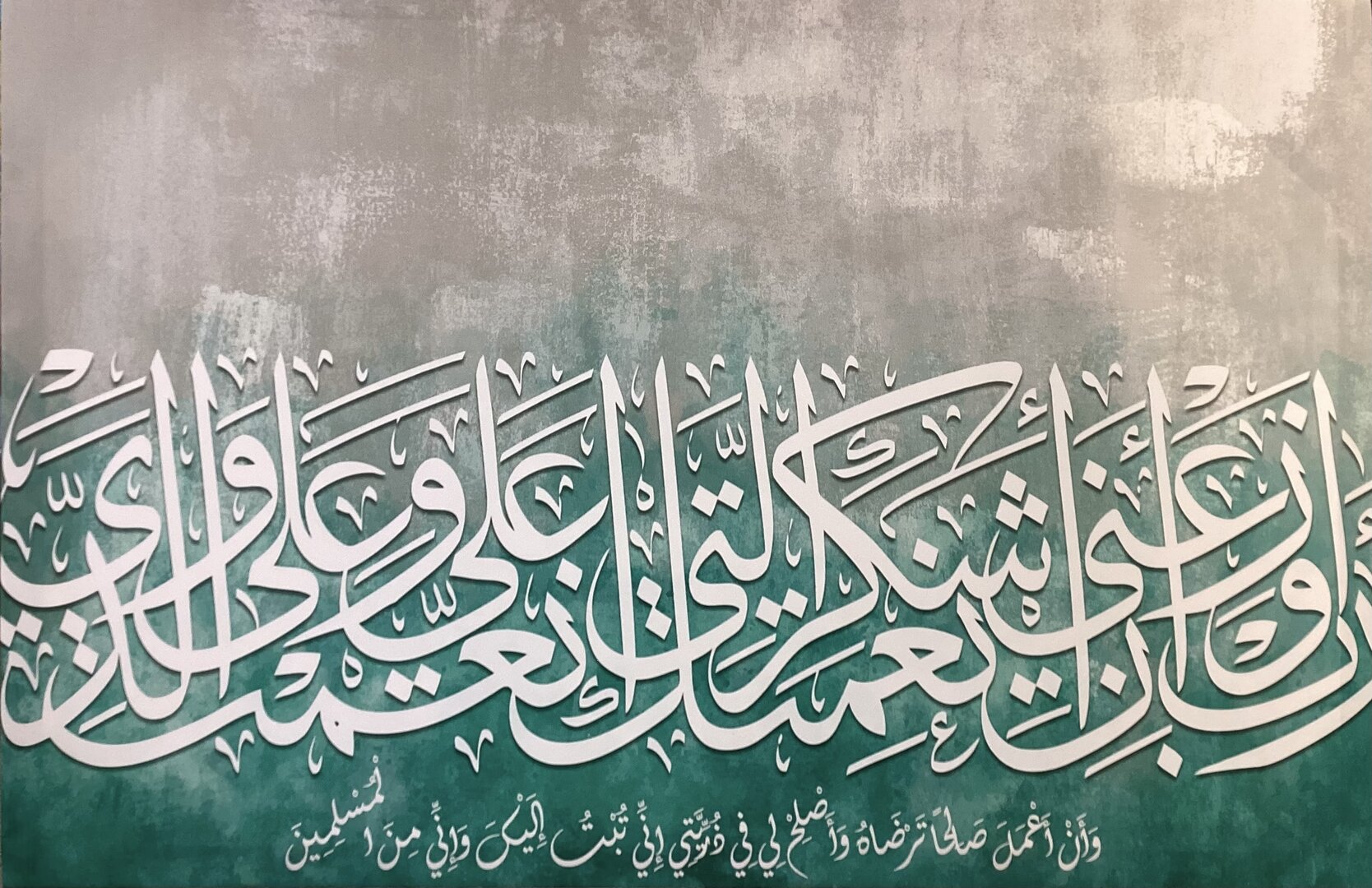 ربي أوزعني ان اشكر نعمتك