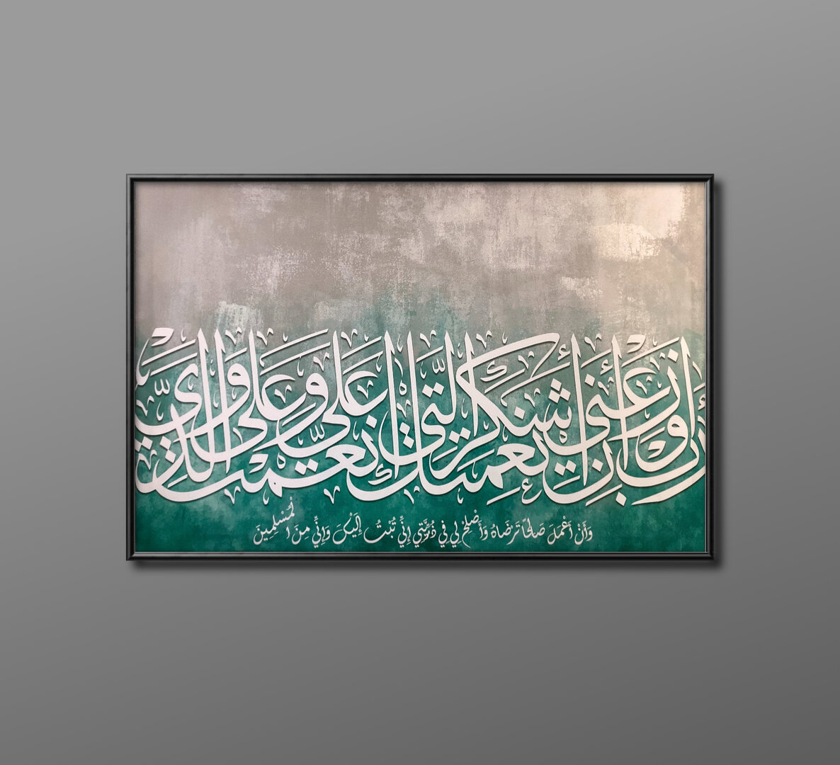 ربي أوزعني ان اشكر نعمتك