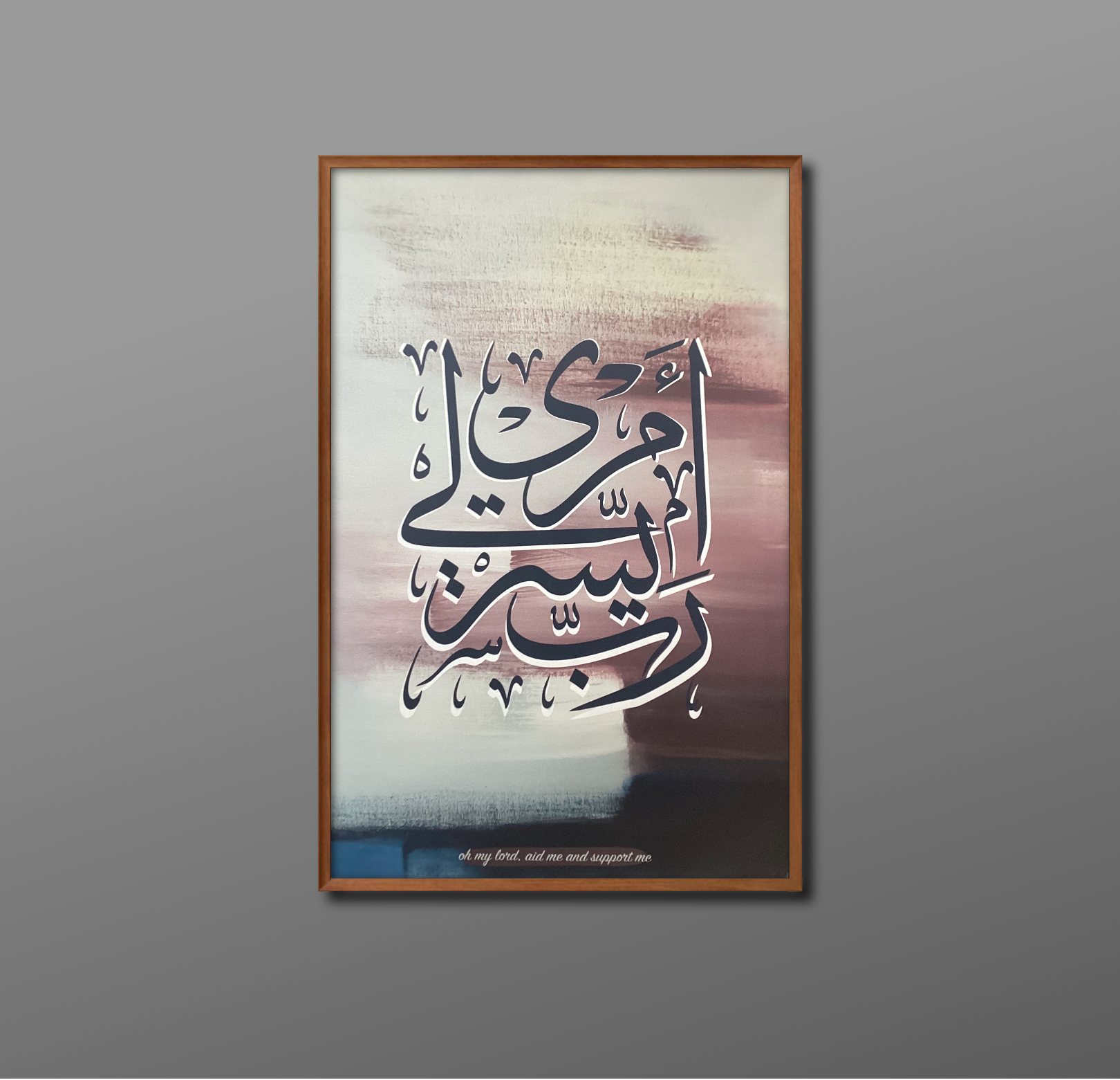 ربي يسر لي امري 