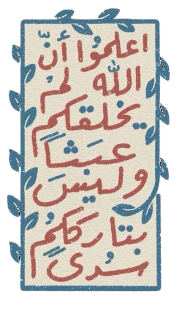 حكمة الله