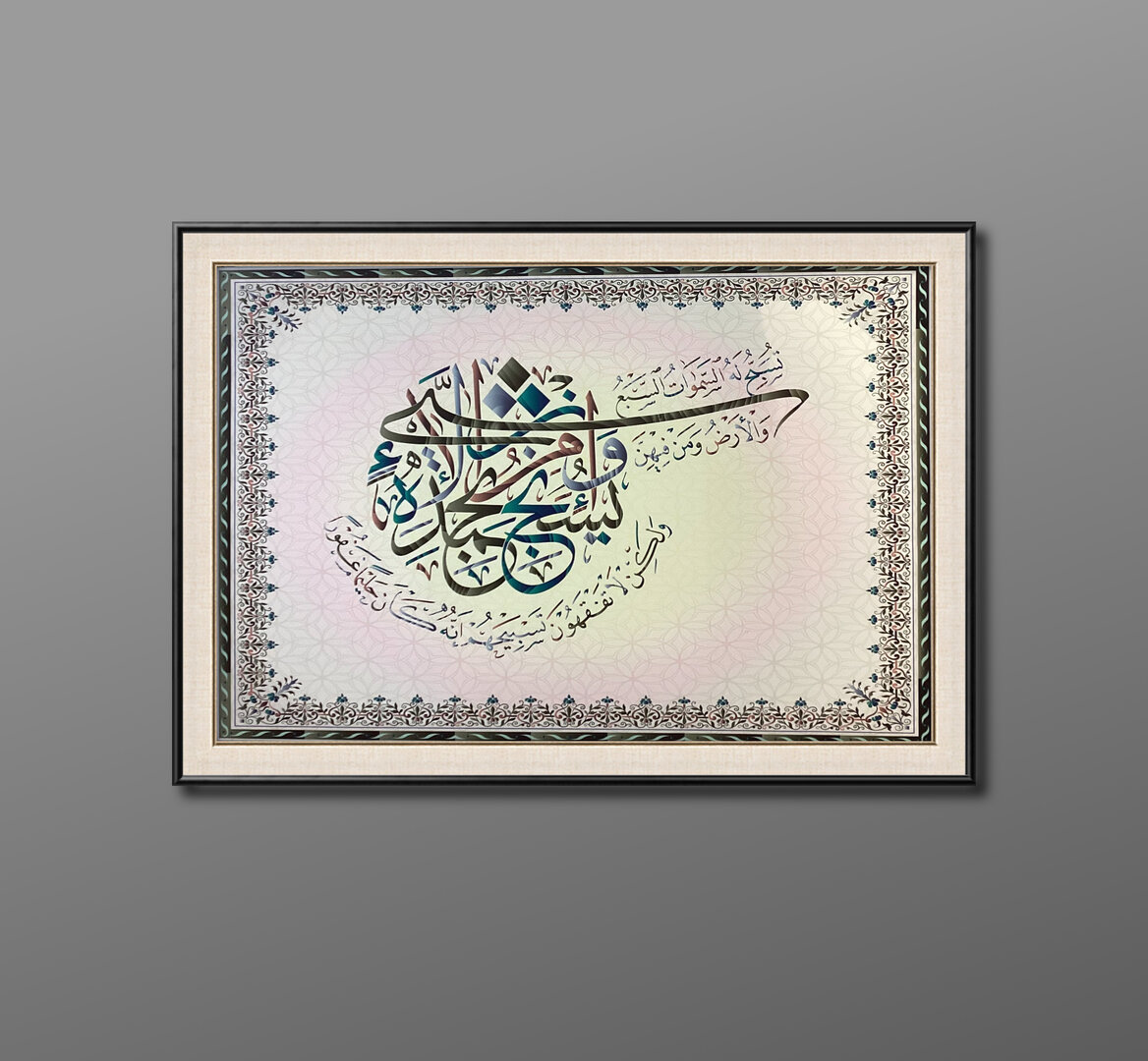 تسبح له السماوات السبع والأرض
