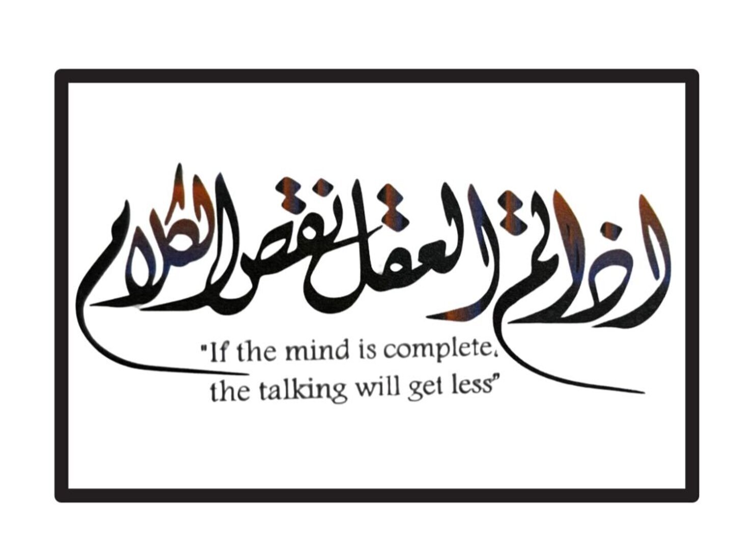 ستيكر إذا تم العقل نقص الكلام