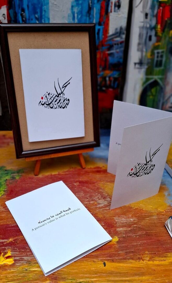 قيمة المرء ما يحسنه