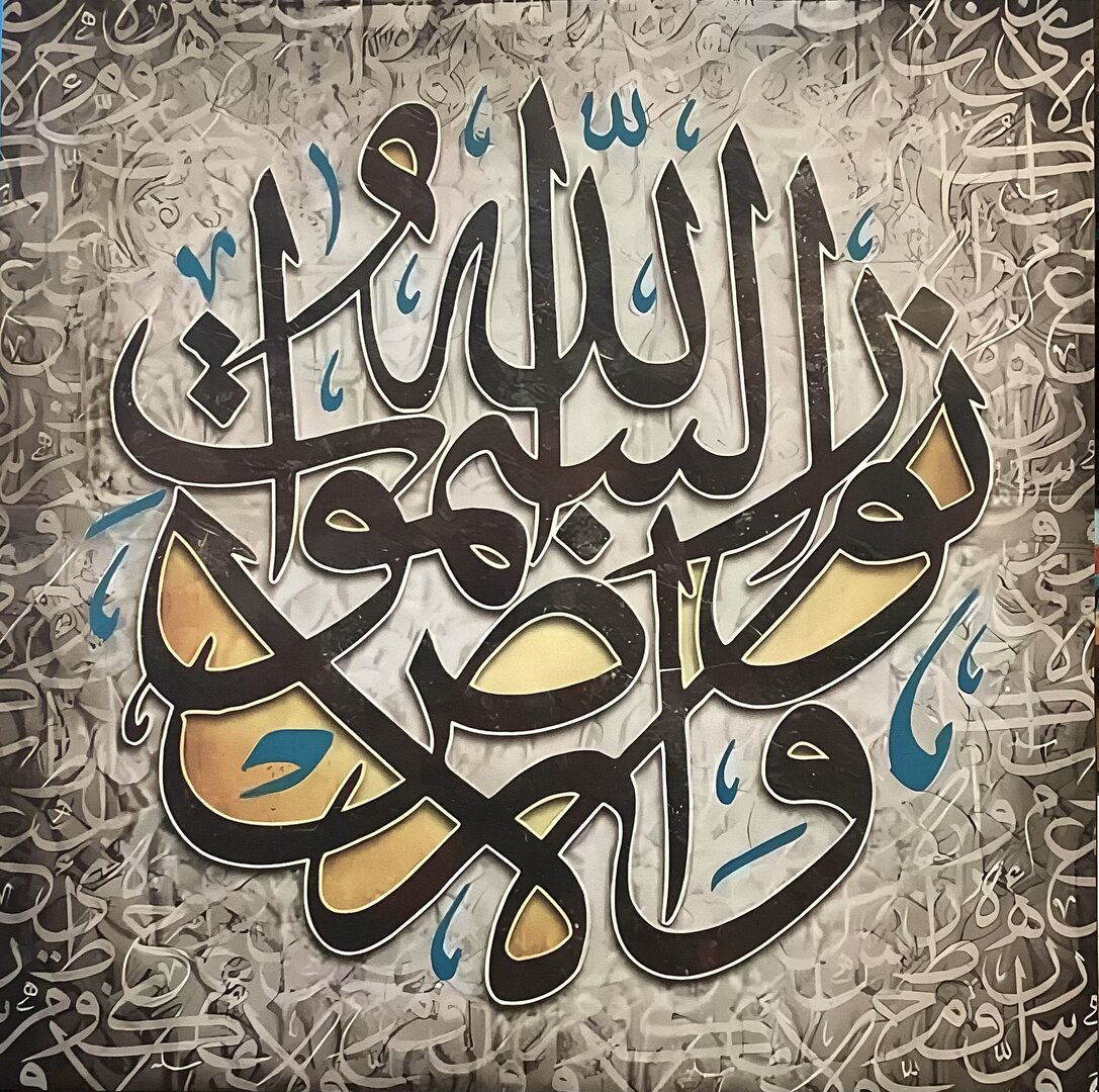 الله نور السماوات والارض