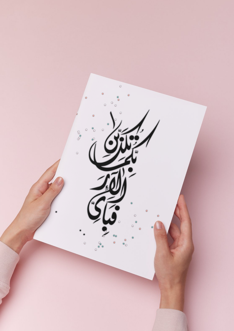 So which of the favors of your Lord would you deny