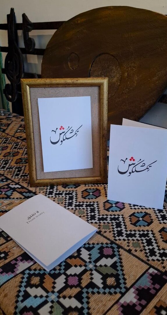لا تقلق