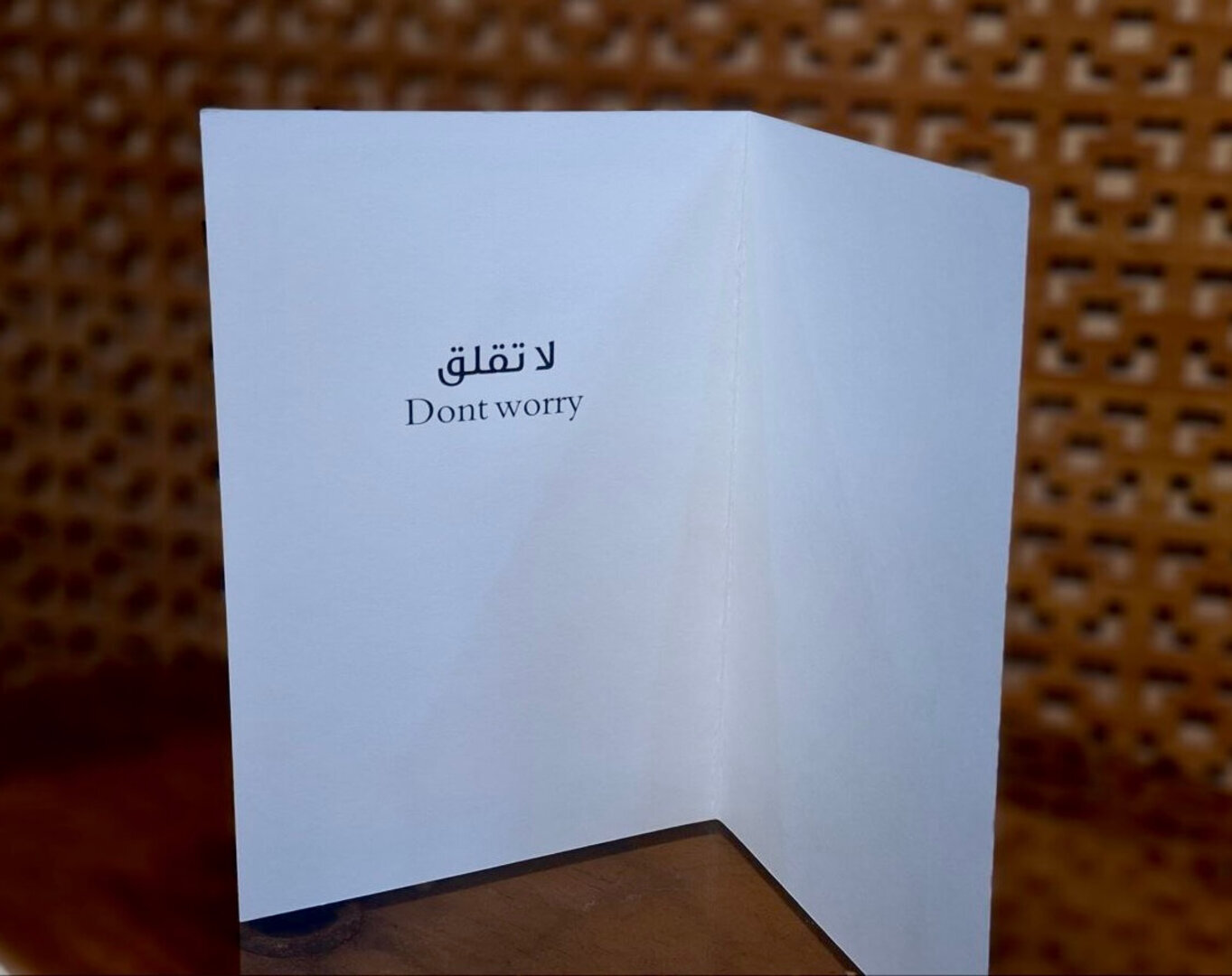 لا تقلق