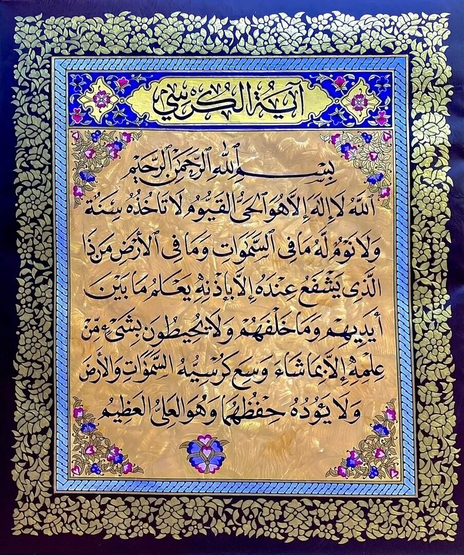 Quran Alkursi Verse