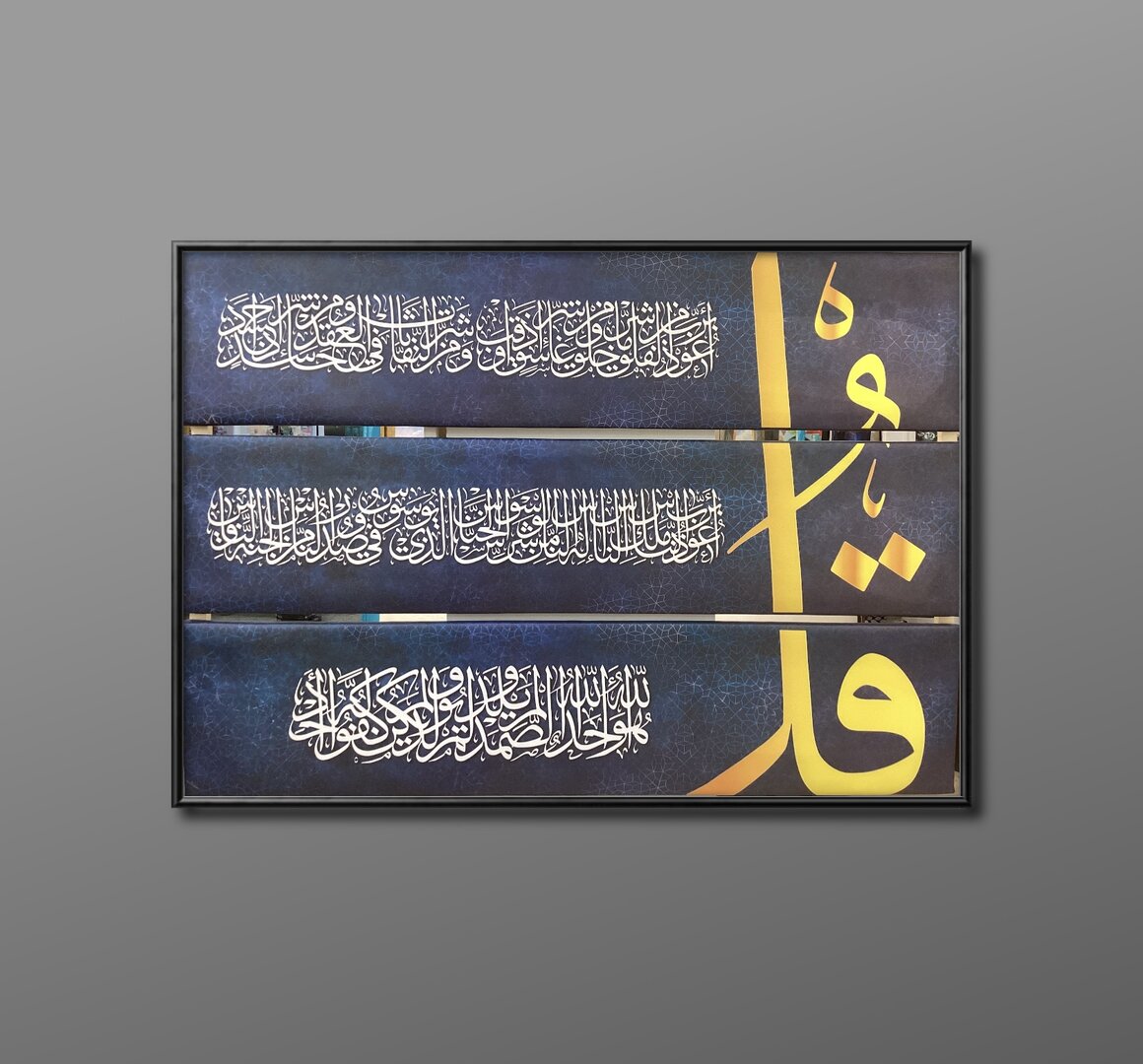 المعوذات الثلاثية