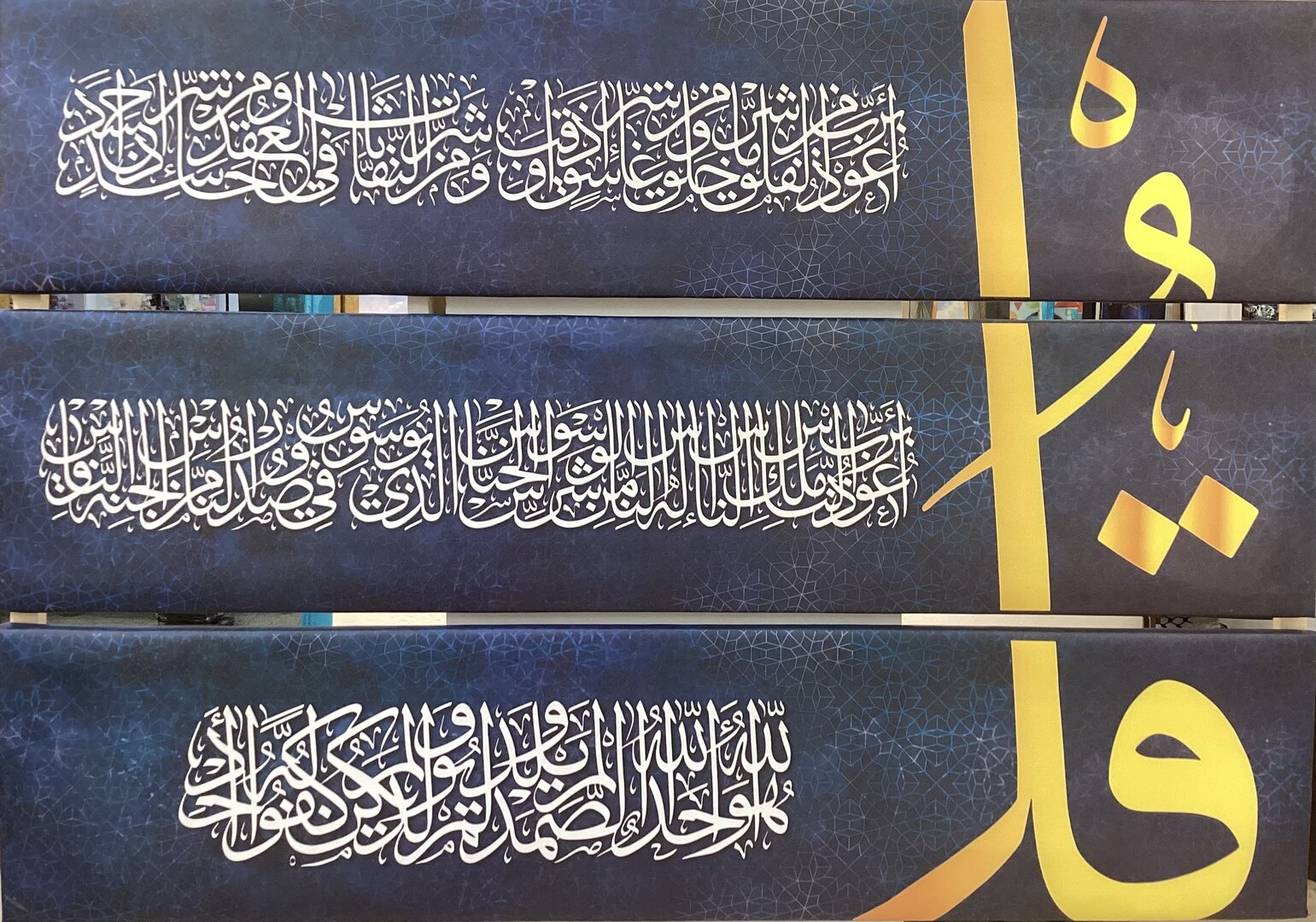 المعوذات الثلاثية